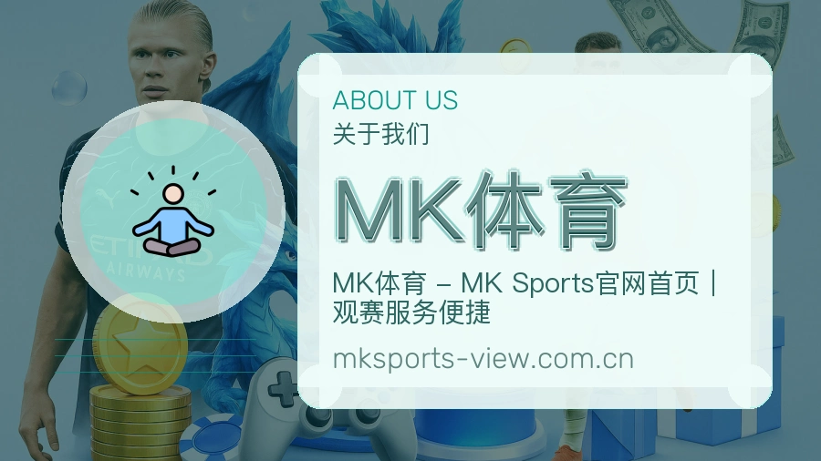 MK体育关于平台服务